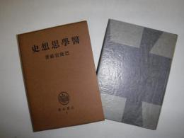 医学思想史