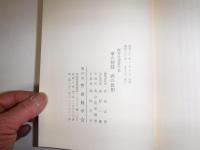 東の智慧西の思想 : 梶芳光運著作集