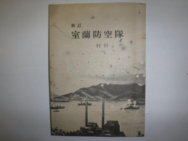 女の部屋(富島健夫 著) / 古書の旭文堂書店 / 古本、中古本、古