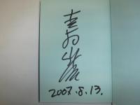 吉村作治の古代エジプト不思議物語
