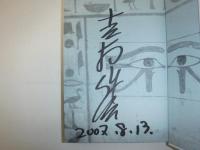 ミイラ発見!! : 私のエジプト発掘物語