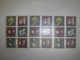 将棋は歩から
