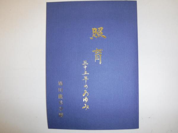 遣隋使がみた風景 : 東アジアからの新視点(氣賀澤保規 編