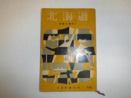 新旅行案内