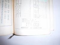 新旅行案内