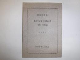 倶知安文学運動史