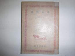 寒地養蜂
