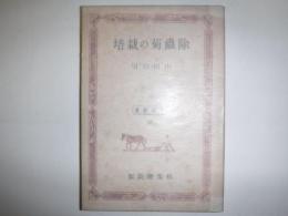除虫菊の栽培