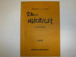 空知文化財シリーズ