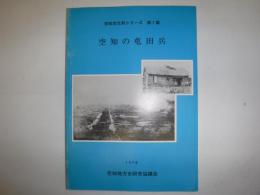 空知文化財シリーズ