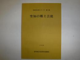 空知文化財シリーズ