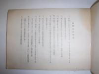 卒業記念帖　昭和3年北斗尋常高等小学校