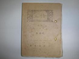 悟五　紀元2601年記念号