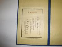 集篆金剛般若経