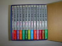名句墨場必携　全12冊・別冊