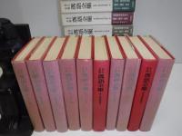 名人名演落語全集 全10冊