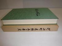 比布町農協50年史