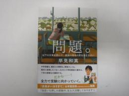 問題。以下の文章を読んで、家族の幸せの形を答えなさい