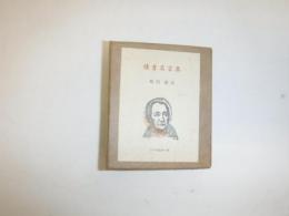 読書名言集
