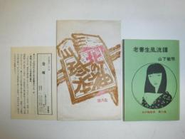 老書生風流譚