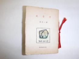 蔵書票