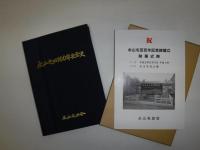 永山屯田100年記念史