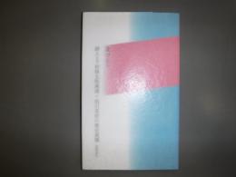 詩人§下村保太郎素描+旭川茶房の歴史異聞-聖地巡礼-