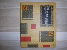 京都読書空間