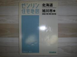 旭川市1(南地区・神楽・神居・忠和方面)