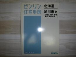 旭川市2(北地区・旭町・春光・末広・永山方面)