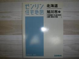旭川市3(中央地区・中心部・東光・豊岡・東旭川方面)