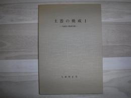 土器の焼成