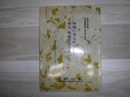 仲間に守られて僕は、地獄を生き抜いた : 北海道・角田礦、中国人強制連行・鳳少年の証言 : 『第十九層地獄生死記録册』より