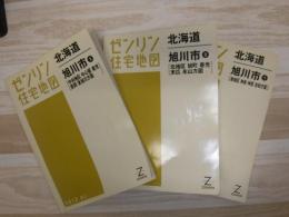 ゼンリン住宅地図 北海道旭川市　1.2.3　2012年