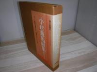 小倉遊亀画集 : 画業七十年