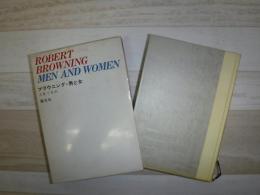 男と女