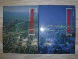 まちは生きている  旭川市街の今昔