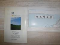 増毛町勢要覧