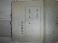 歌集　大脳