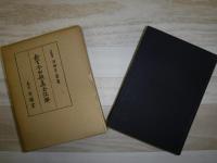 新古今和歌集全註解