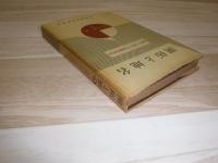 開拓と地名 : 地名と家名の基礎的研究