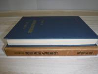 択捉島地名探索行 : 北方風土記