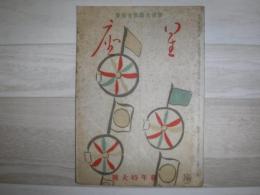 星座　新年特大号