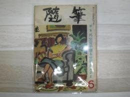 隨筆　特集　外交官が語る世界さまざま