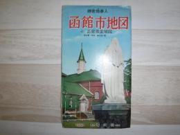 精密地番入　函館市街図