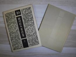 鮎川信夫著作集