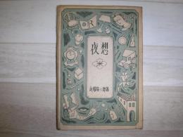 夜想
