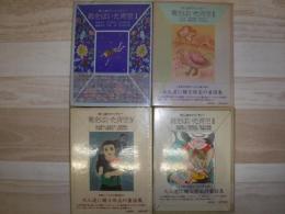 靴をはいた青空 : 詩人達のファンタジー　全4冊