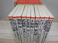 明治の古典 : カラーグラフィック　全10冊