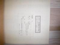 文学時標(合冊)　創刊号〜50号（終刊号）　月刊文学批評新聞　裸本